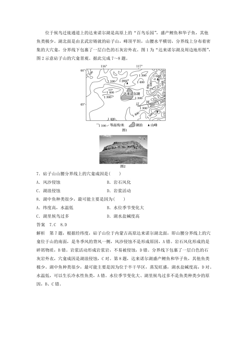 江苏专版2019版高考地理大二轮复习高考选择题专练专练十一特征及成因分析型.doc_第3页