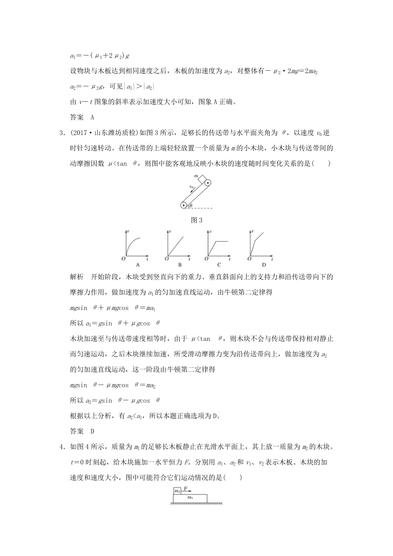 2019年度高考物理一轮复习 第三章 牛顿运动定律 专题强化四 动力学中三种典型物理模型课时达标训练.doc_第2页