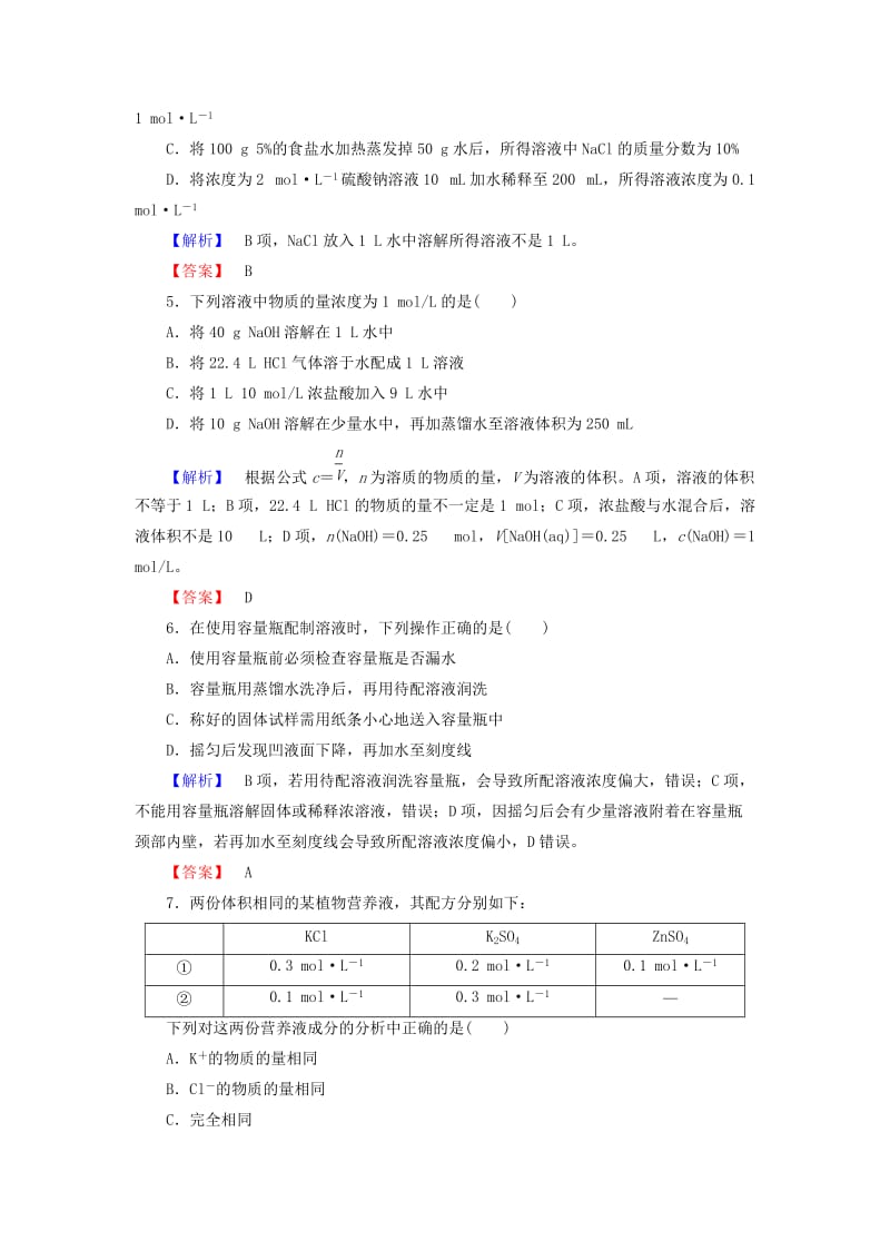 2018版高中化学 第一章 从实验学化学 学业分层测评5 物质的量在化学实验中的应用 新人教版必修1.doc_第2页