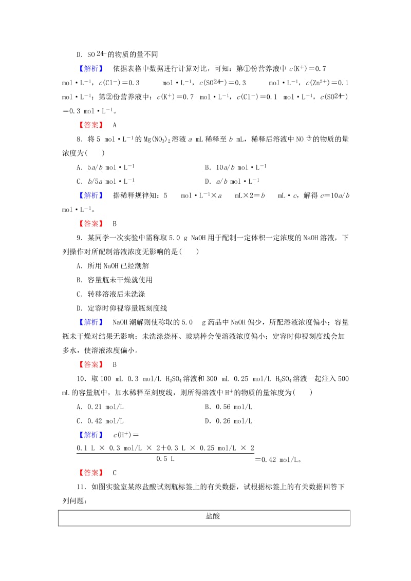 2018版高中化学 第一章 从实验学化学 学业分层测评5 物质的量在化学实验中的应用 新人教版必修1.doc_第3页