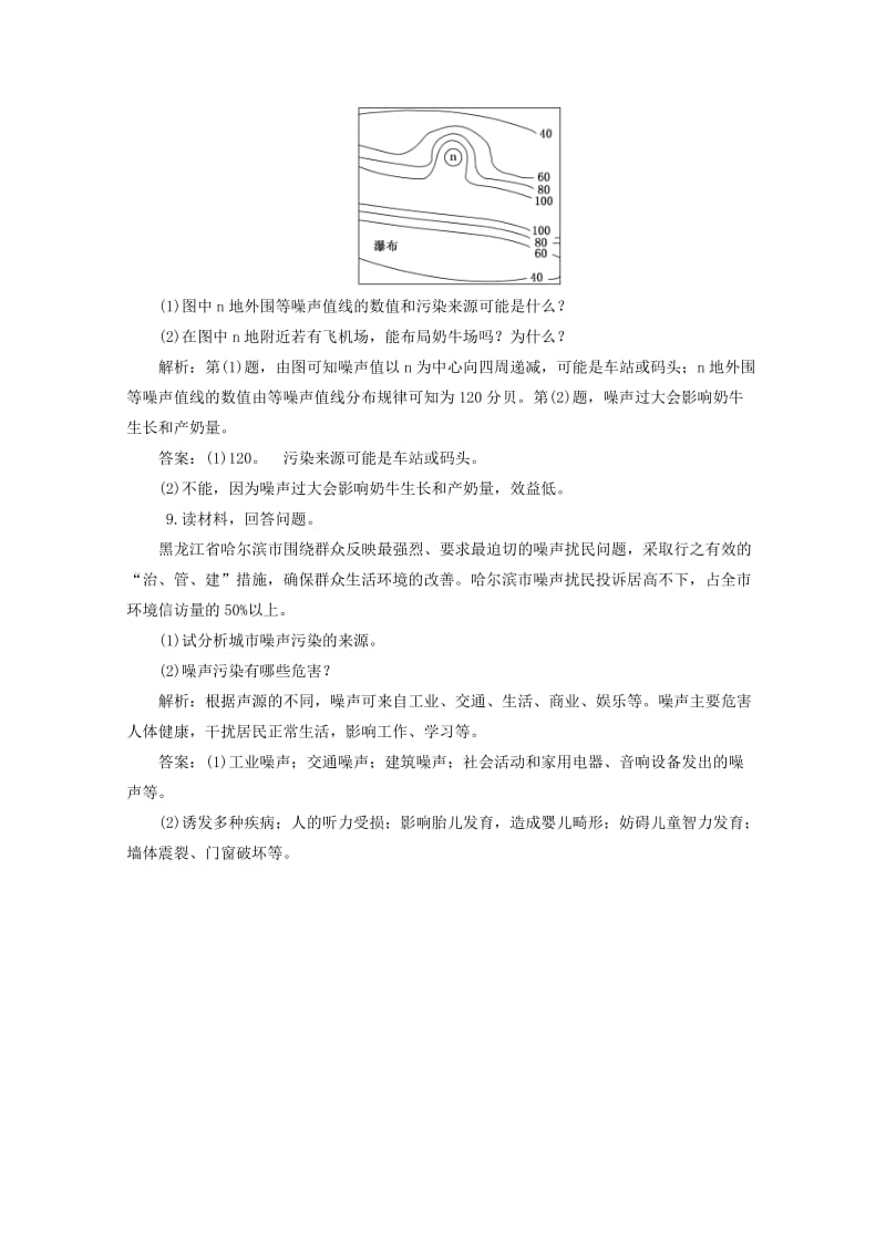 2018-2019学年高中地理 第四章 环境污染与防治 课时跟踪检测（十三）噪声污染及其防治（含解析）湘教版选修6.doc_第3页