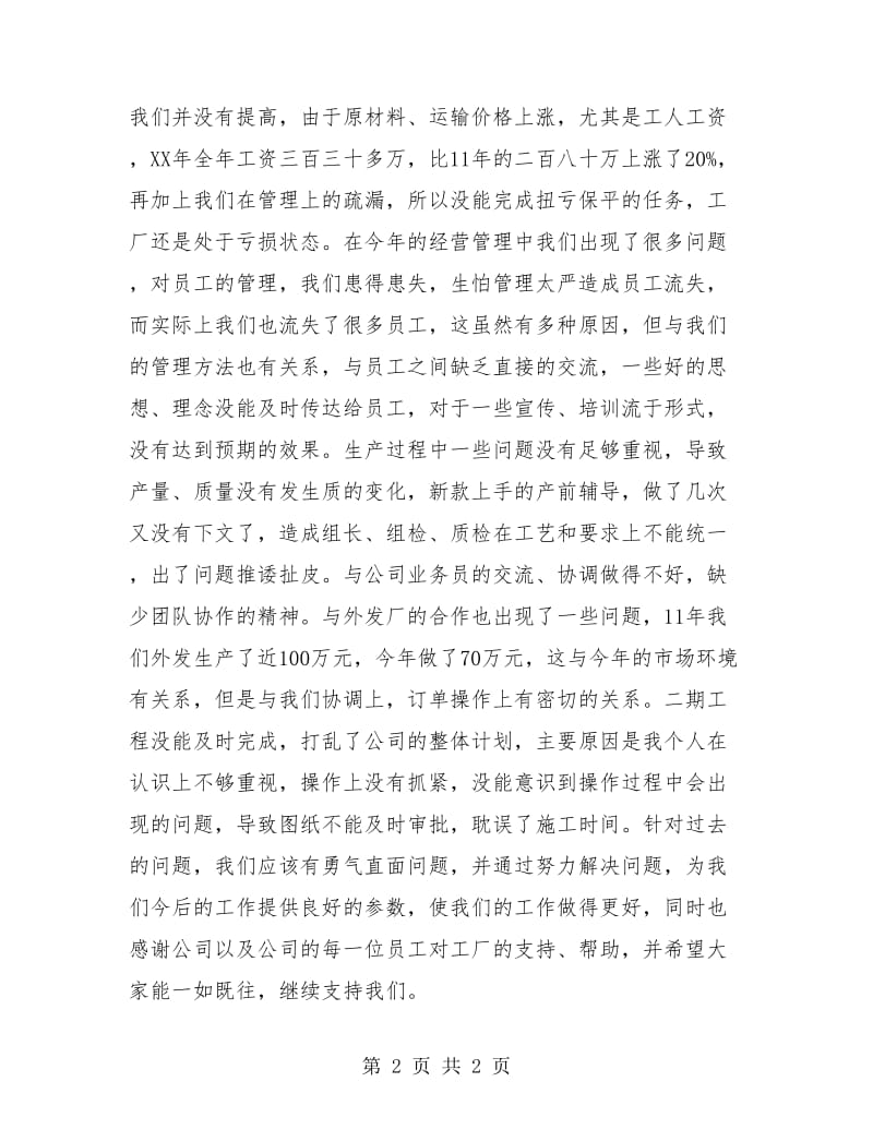 工厂年终工作总结.doc_第2页