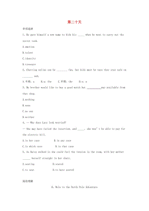 2018-2019學(xué)年高二英語 寒假作業(yè) 第二十天.doc