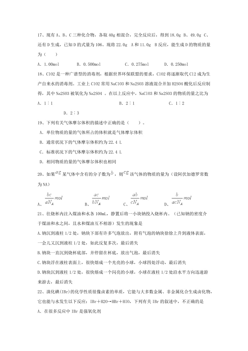 2019-2020学年高一化学9月月考试题 (I).doc_第3页