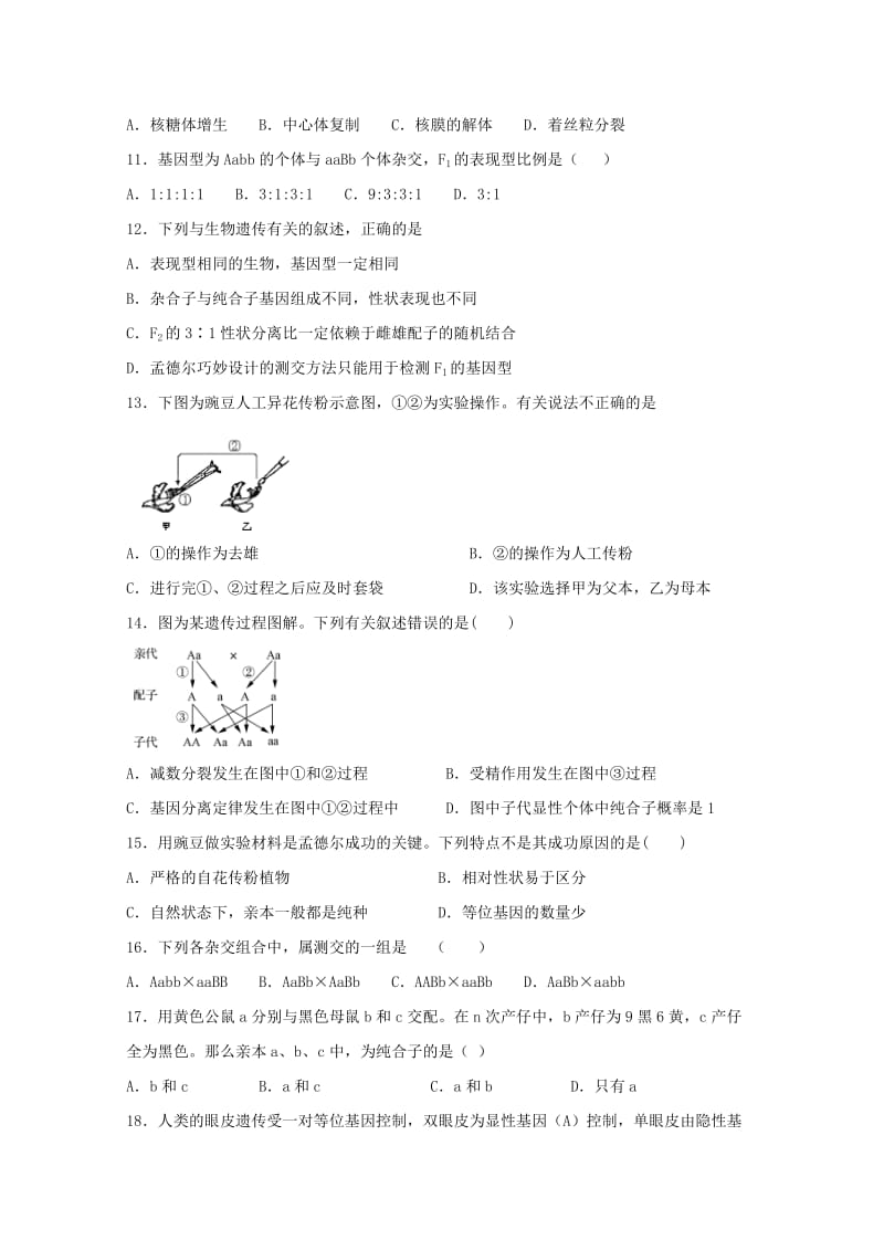 福建省长乐高级中学2018-2019学年高一生物下学期第一次月考试题.doc_第3页