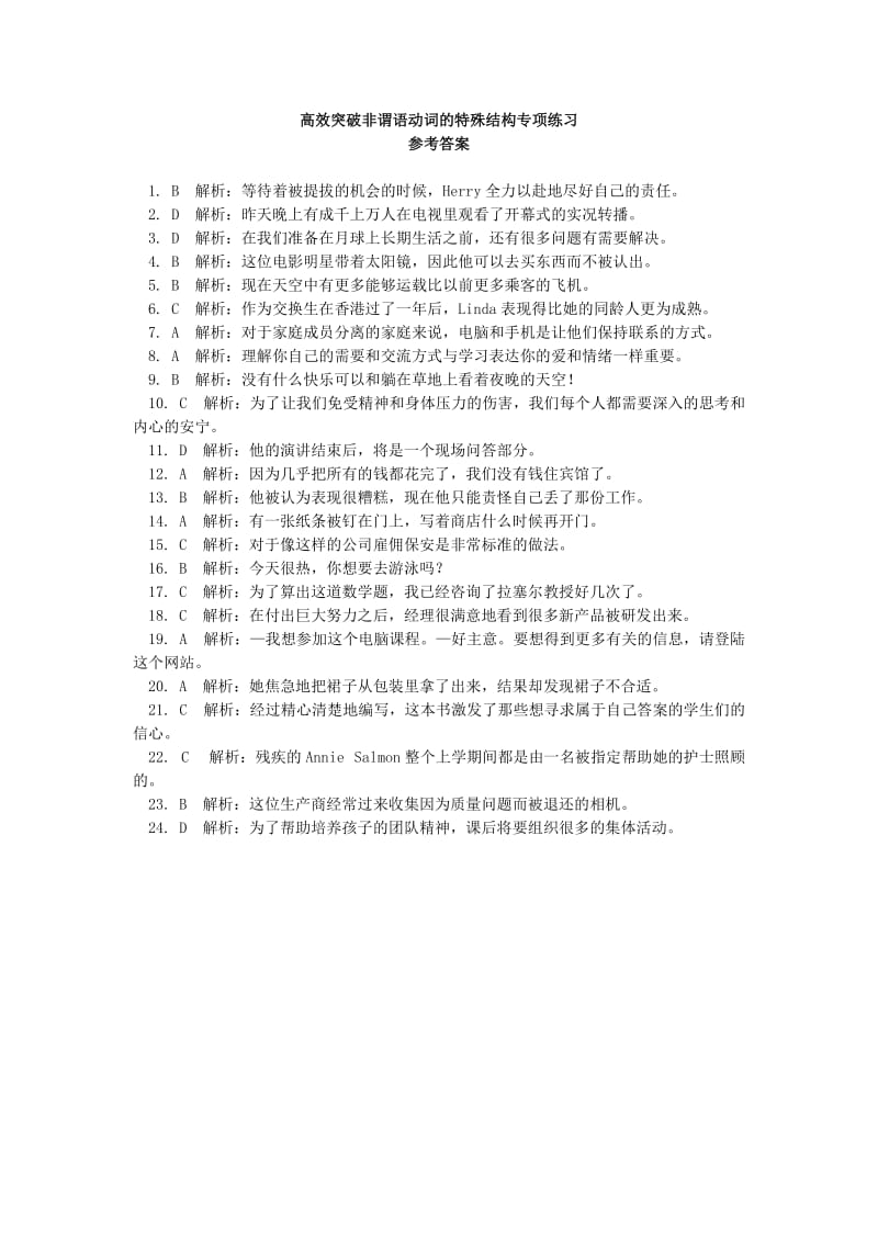 2019高考英语专题复习 高质突破非谓语的特殊结构课后练习 新人教版.doc_第3页