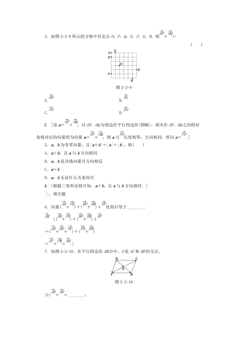 2018年秋高中数学 课时分层作业15 向量加法运算及其几何意义 新人教A版必修4.doc_第2页