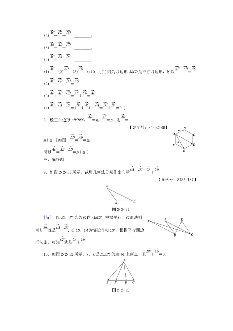 2018年秋高中数学 课时分层作业15 向量加法运算及其几何意义 新人教A版必修4.doc_第3页