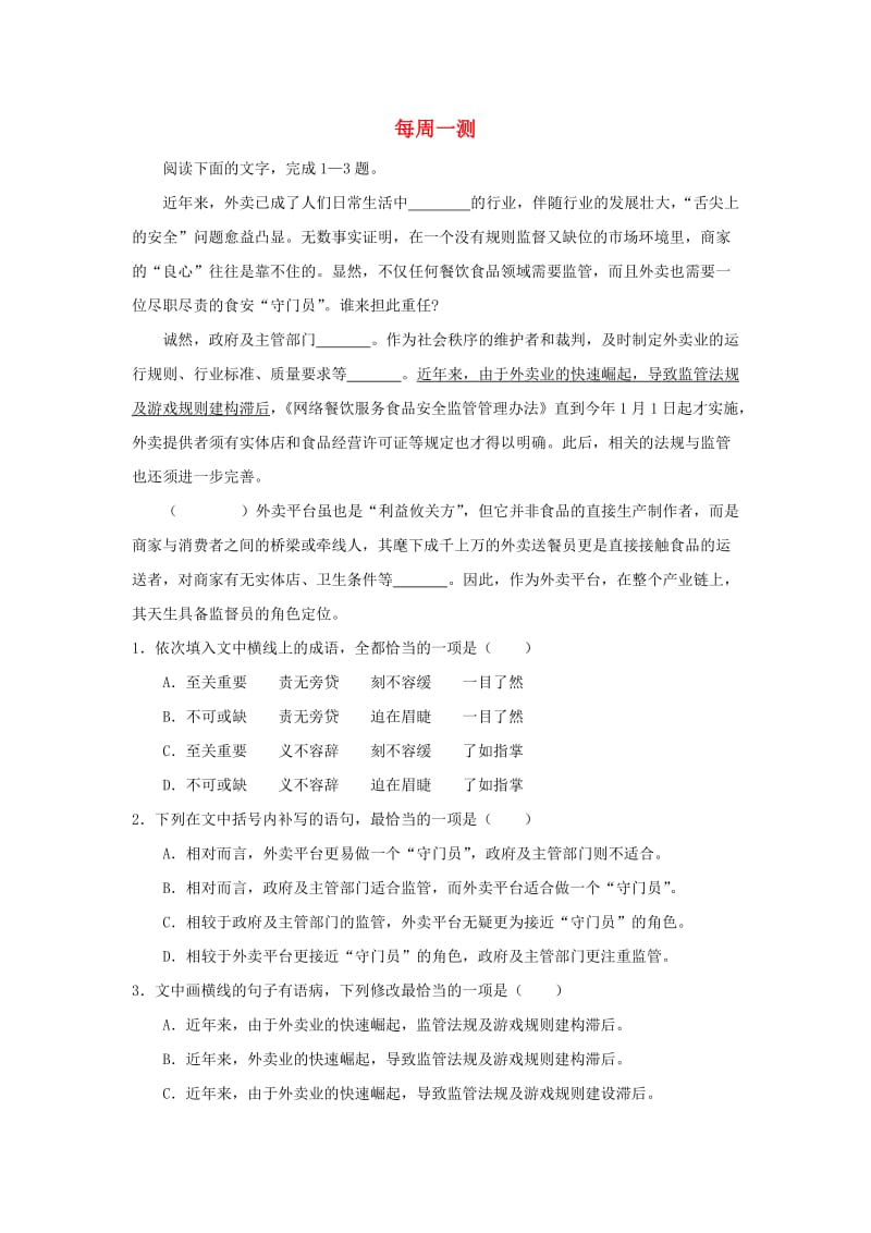 2018-2019学年高中语文 每日一题 每周一测1（含解析）新人教版（必修1+必修2）.doc_第1页