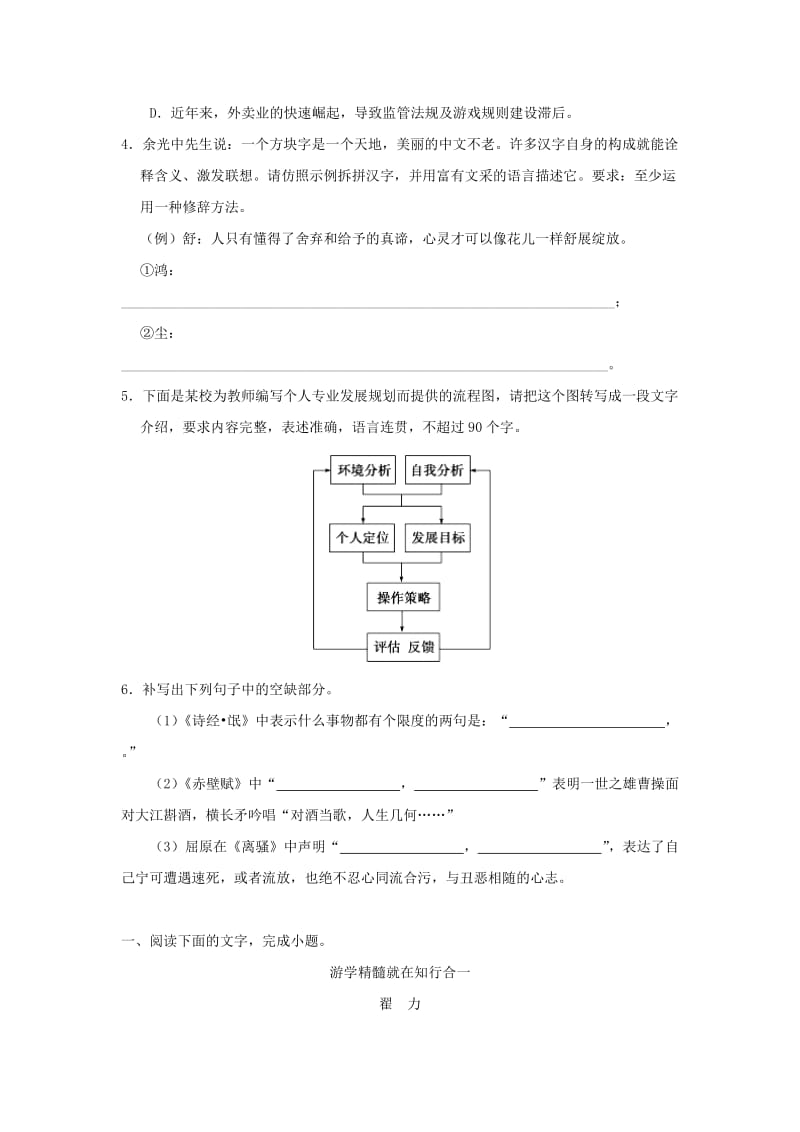 2018-2019学年高中语文 每日一题 每周一测1（含解析）新人教版（必修1+必修2）.doc_第2页