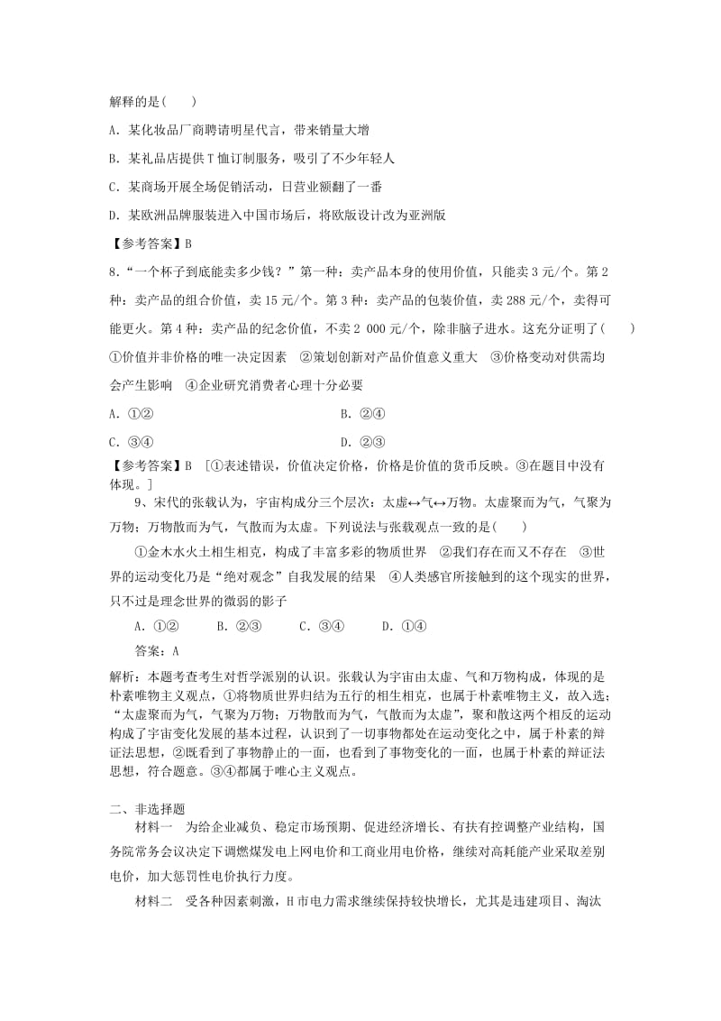 2019高考政治一轮练习题5含解析新人教版.doc_第3页