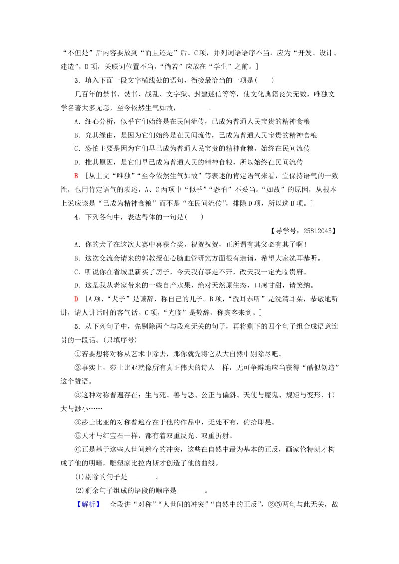 2018-2019学年高中语文 第2单元 爱的生命乐章 学业分层测评6 罗密欧与朱丽叶（节选）鲁人版必修5.doc_第2页