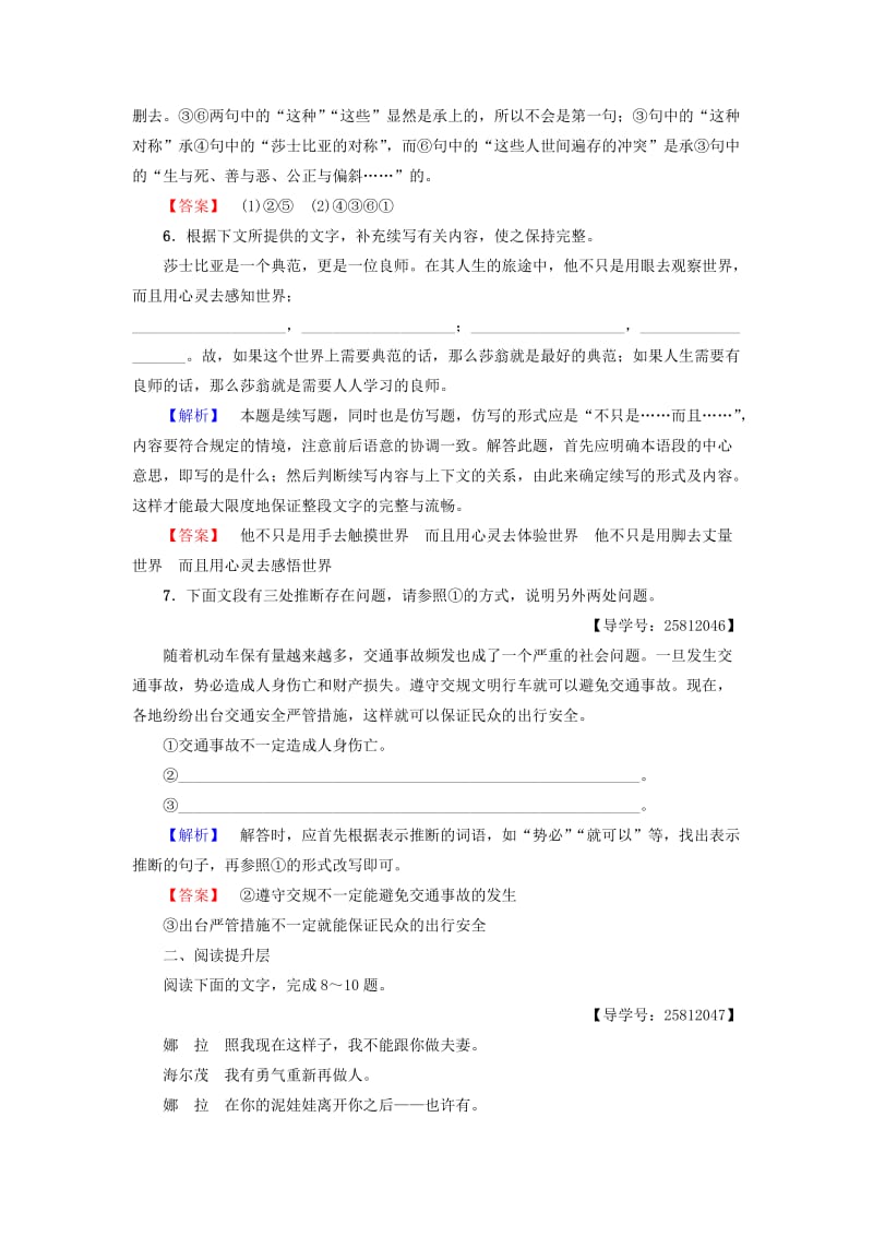 2018-2019学年高中语文 第2单元 爱的生命乐章 学业分层测评6 罗密欧与朱丽叶（节选）鲁人版必修5.doc_第3页