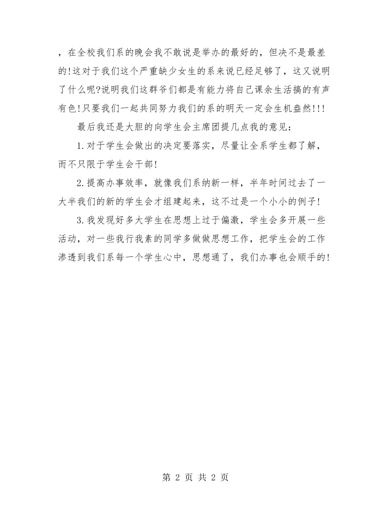 团委组织部个人年终总结.doc_第2页