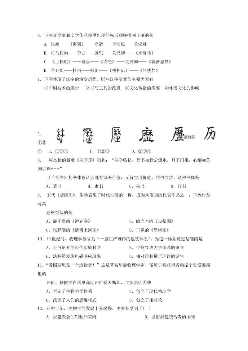 2019-2020学年高一历史下学期期末考试试题 (VII).doc_第2页