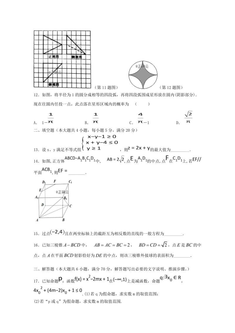 湖北省崇阳县一中2018-2019学年高二数学上学期期中试题 文.doc_第3页