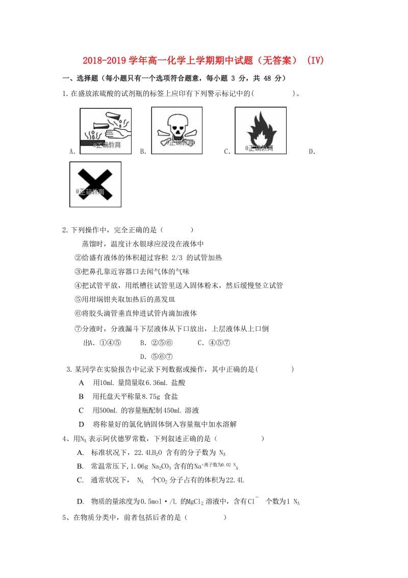 2018-2019学年高一化学上学期期中试题（无答案） (IV).doc_第1页