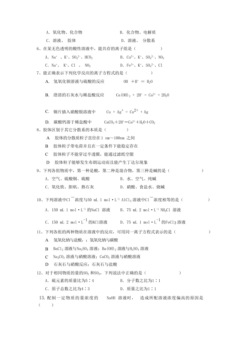 2018-2019学年高一化学上学期期中试题（无答案） (IV).doc_第2页