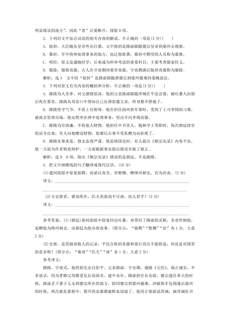 2019高考语文全程备考二轮复习 古诗文阅读限时练（二）（含解析）.doc_第2页