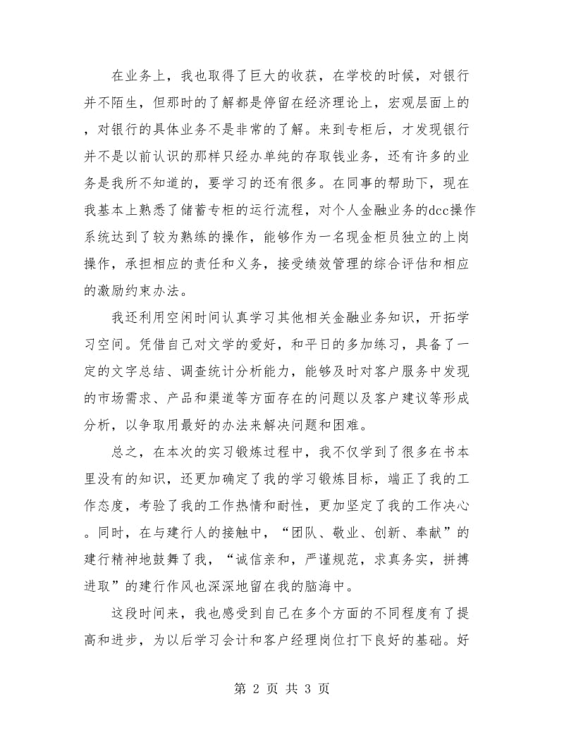 建行银行工作人员个人总结.doc_第2页