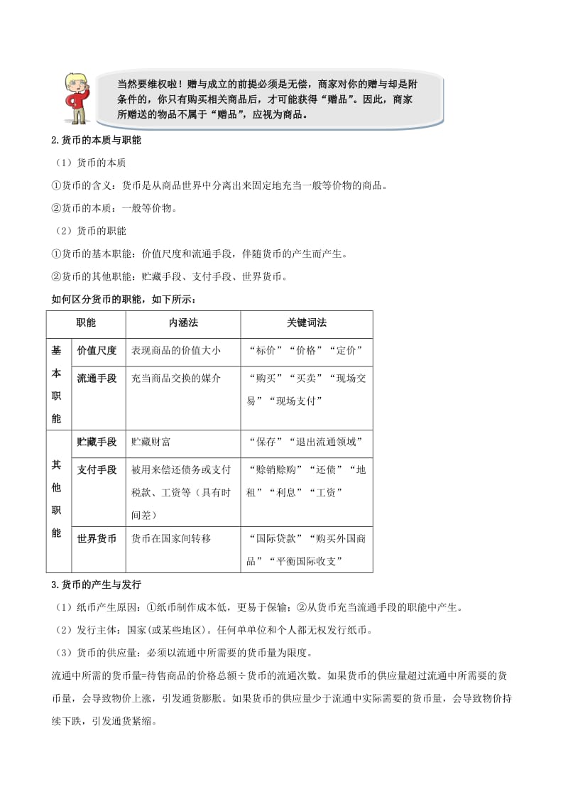 2019年高考政治二轮复习 核心专题集锦 专题01 生活与消费（含解析）.doc_第2页