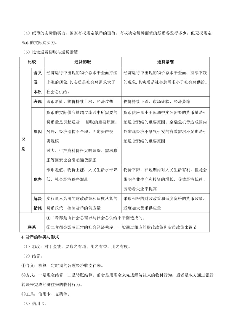 2019年高考政治二轮复习 核心专题集锦 专题01 生活与消费（含解析）.doc_第3页