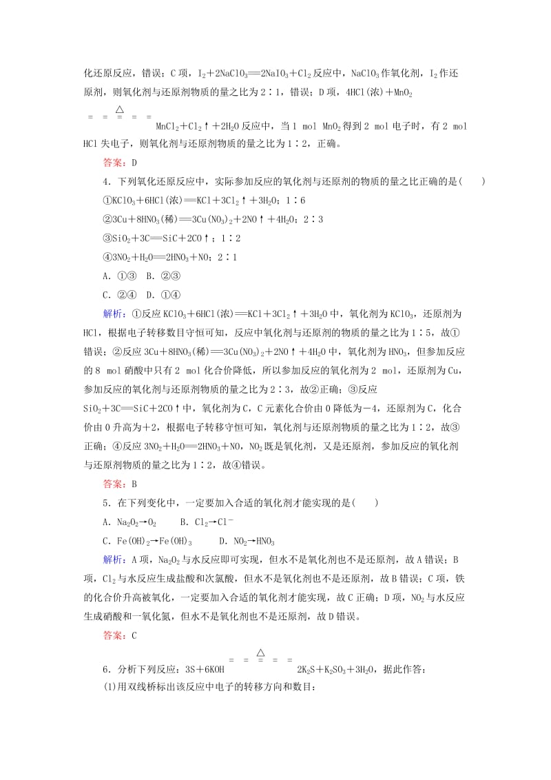 2019高考化学总复习 第二章 化学物质及其变化 2-3-1 考点一 氧化还原反应的基本概念基础小题快练 新人教版.doc_第2页