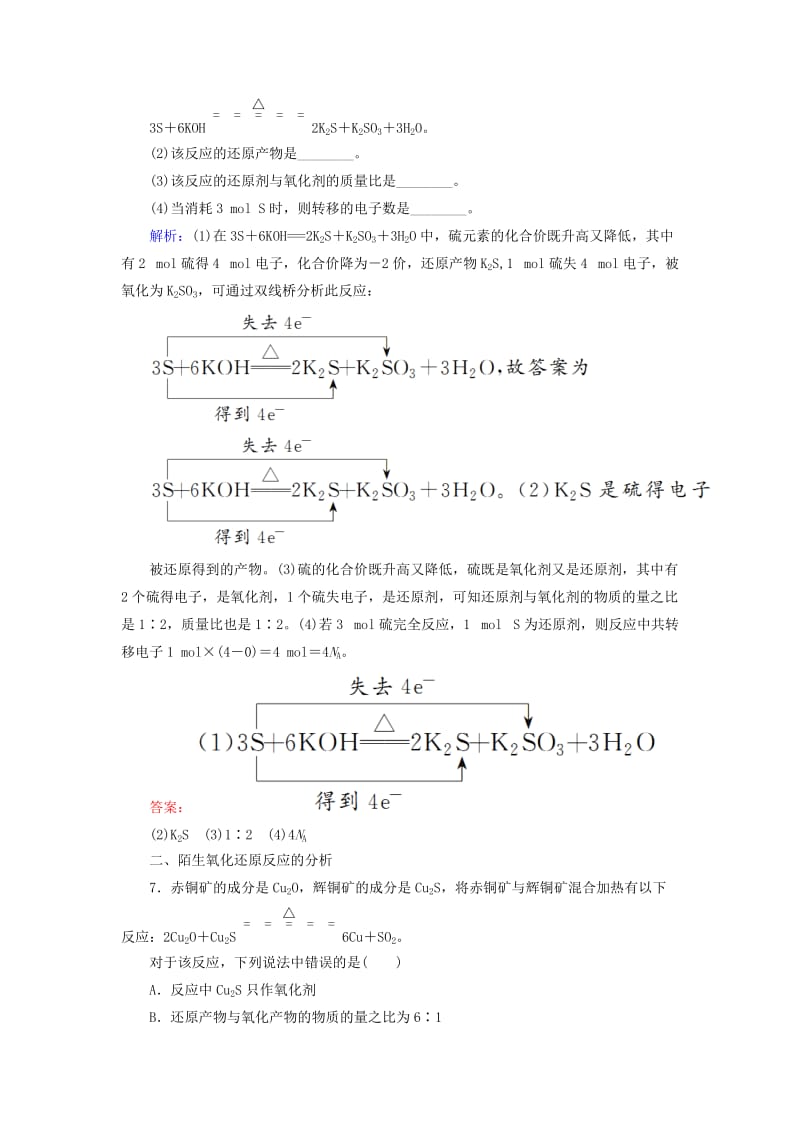 2019高考化学总复习 第二章 化学物质及其变化 2-3-1 考点一 氧化还原反应的基本概念基础小题快练 新人教版.doc_第3页