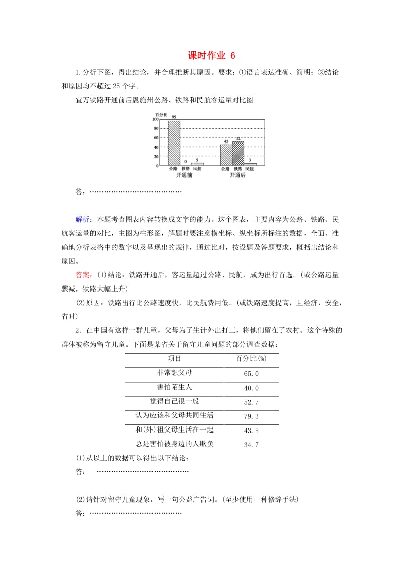 2020版高考语文一轮复习 课时作业6（含解析）.doc_第1页