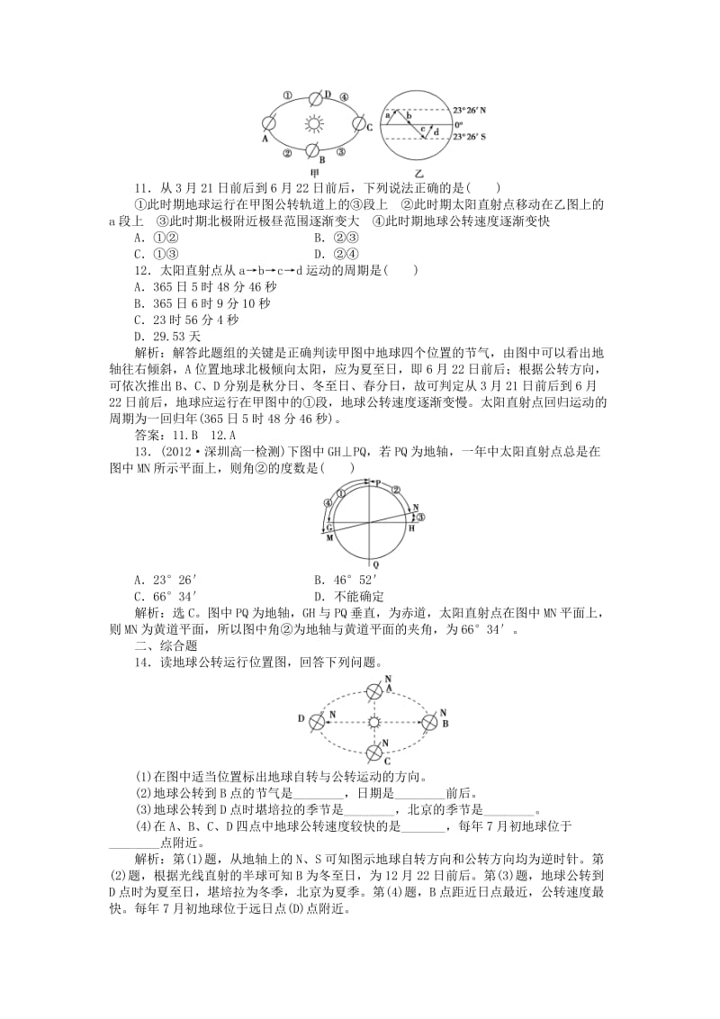 2018年秋高中地理 第1章 行星地球 第3节 地球的运动 第1课时课时作业 新人教版必修1.doc_第3页