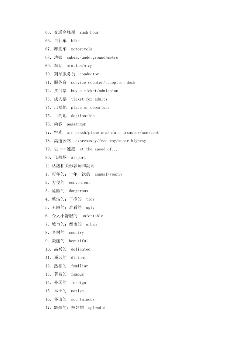 2018-2019年高考英语学业水平测试一轮复习 书面表达 话题16 旅游和交通.doc_第3页