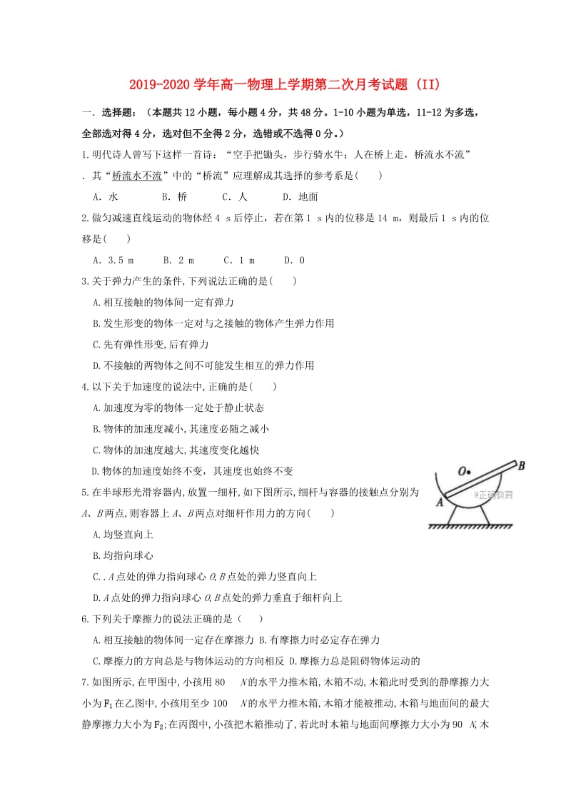 2019-2020学年高一物理上学期第二次月考试题 (II).doc_第1页