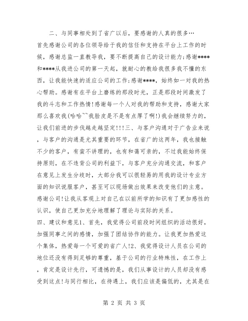 2018景观设计师年度工作总结.doc_第2页