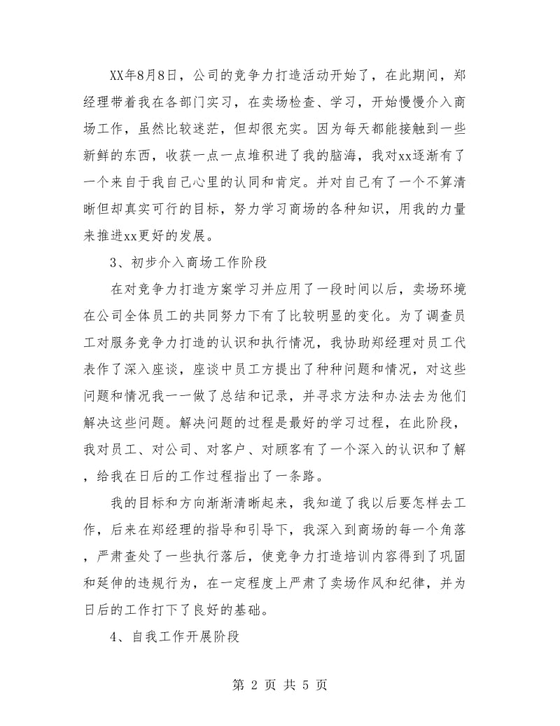 商场客服工作总结年终总结.doc_第2页