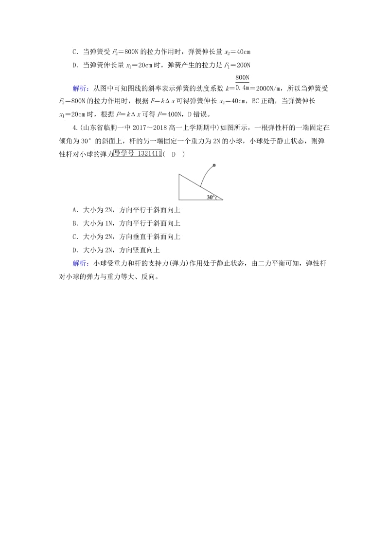 2018年秋高中物理 第3章 相互作用 2 弹力课堂达标 新人教版必修1.doc_第2页