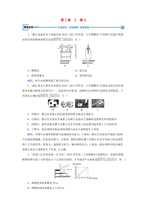 2018年秋高中物理 第3章 相互作用 2 彈力課堂達(dá)標(biāo) 新人教版必修1.doc