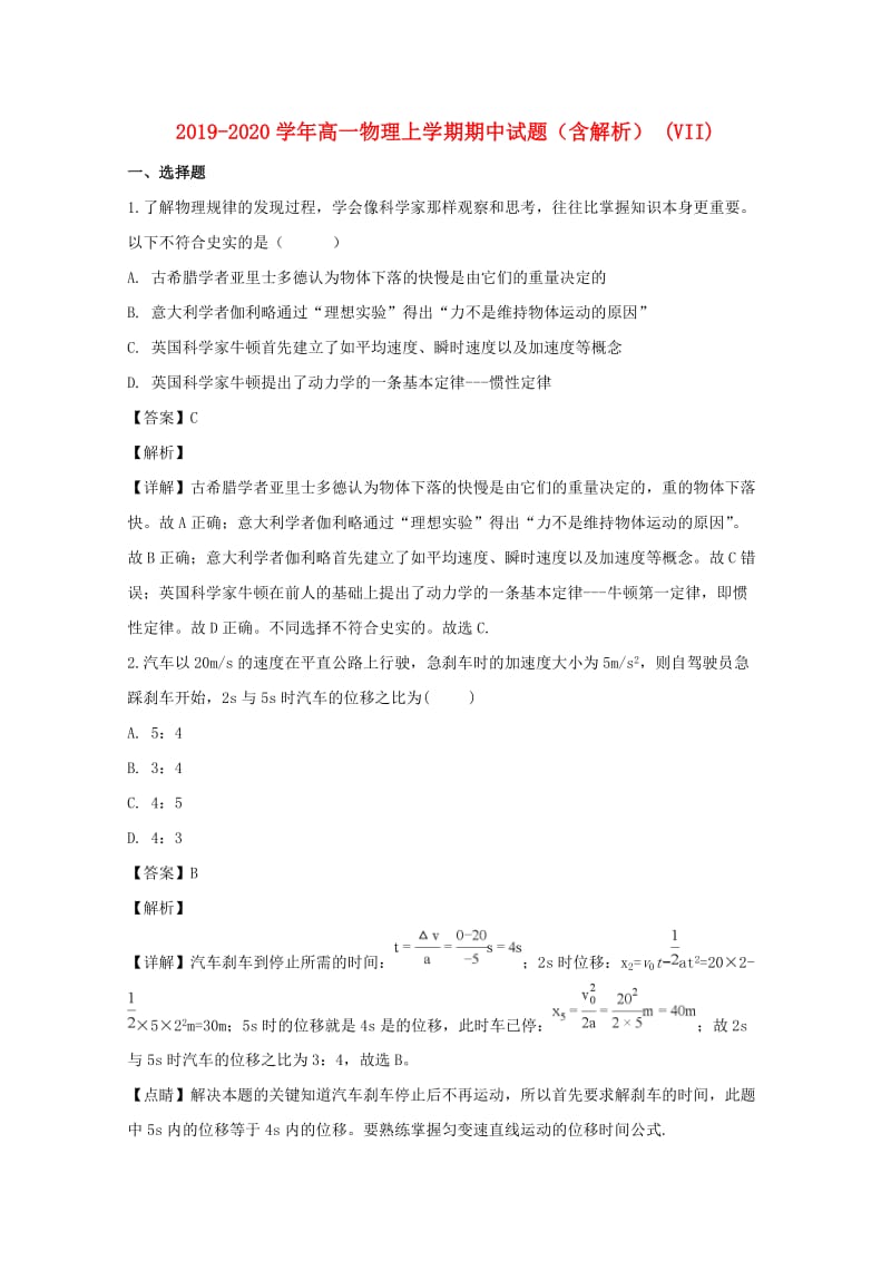 2019-2020学年高一物理上学期期中试题（含解析） (VII).doc_第1页