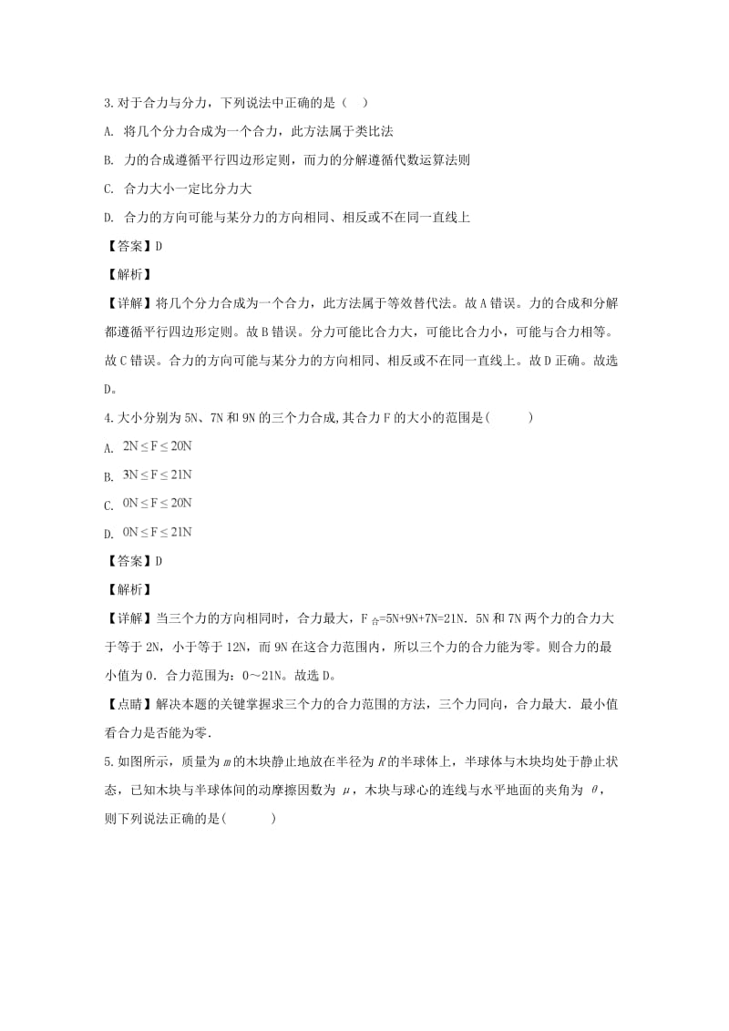 2019-2020学年高一物理上学期期中试题（含解析） (VII).doc_第2页