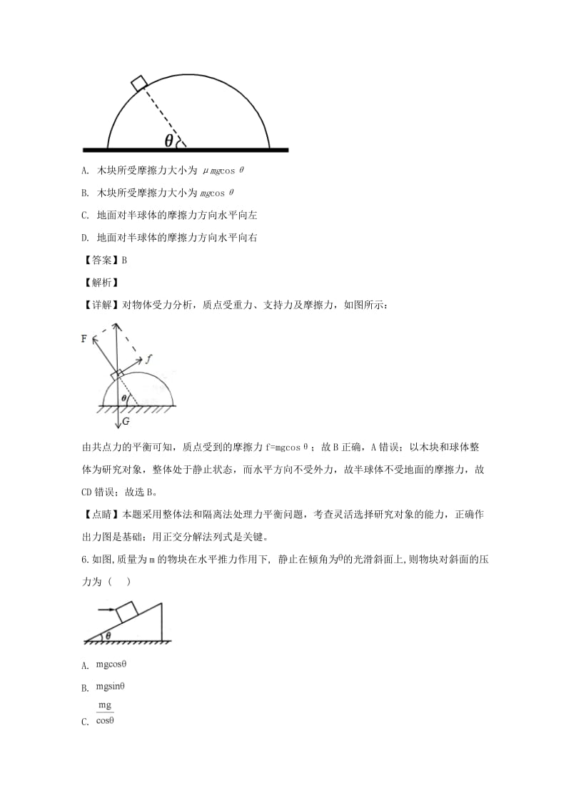 2019-2020学年高一物理上学期期中试题（含解析） (VII).doc_第3页