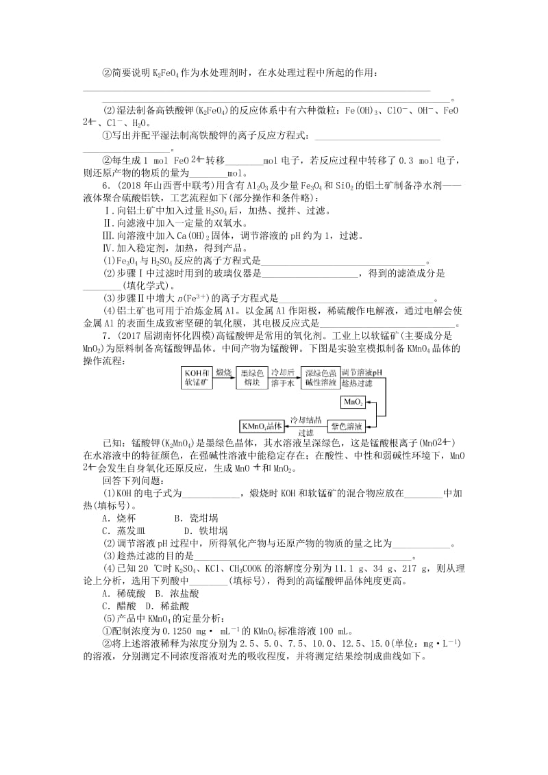 2019版高考化学一轮复习 第二单元 化学物质及其变化 小专题四 氧化还原反应理论的综合应用课时练.doc_第2页