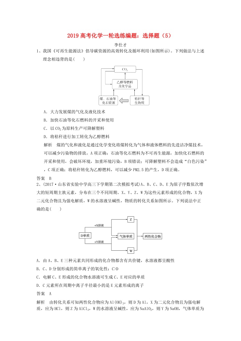 2019高考化学一轮选练编题 选择题（5）（含解析）新人教版.doc_第1页