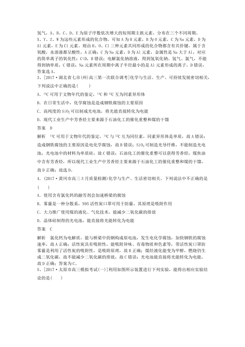 2019高考化学一轮选练编题 选择题（5）（含解析）新人教版.doc_第2页