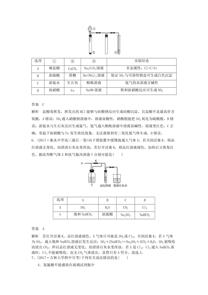 2019高考化学一轮选练编题 选择题（5）（含解析）新人教版.doc_第3页