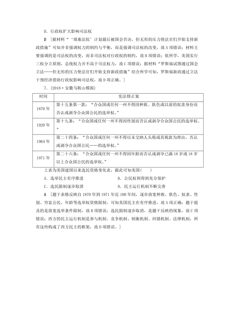 2020年高考历史总复习 第二单元 古代希腊罗马和近代西方的政治制度 第7讲 美国联邦政府的建立（含解析）新人教版.doc_第3页