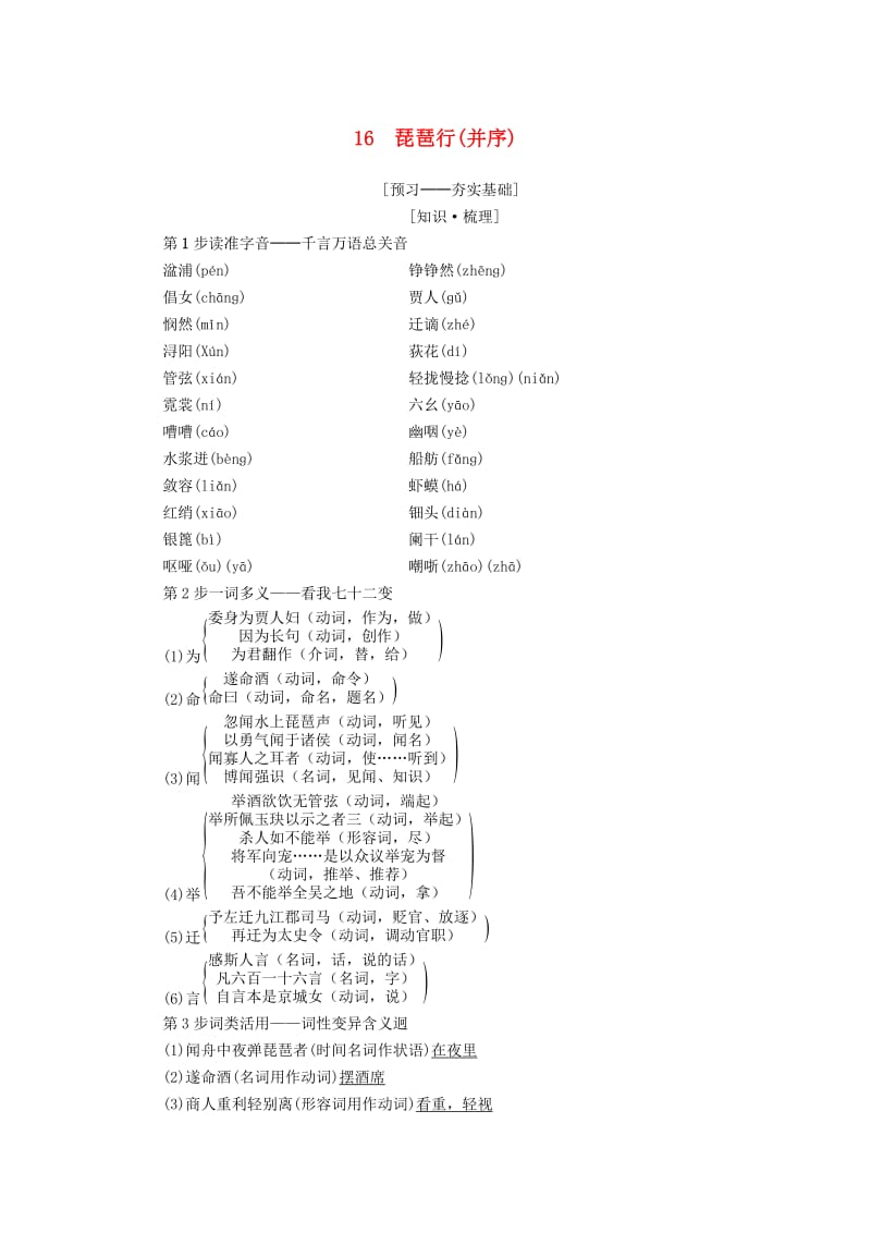 2018-2019学年高中语文 第4单元 16 琵琶行（并序）学案 粤教版必修3.doc_第1页