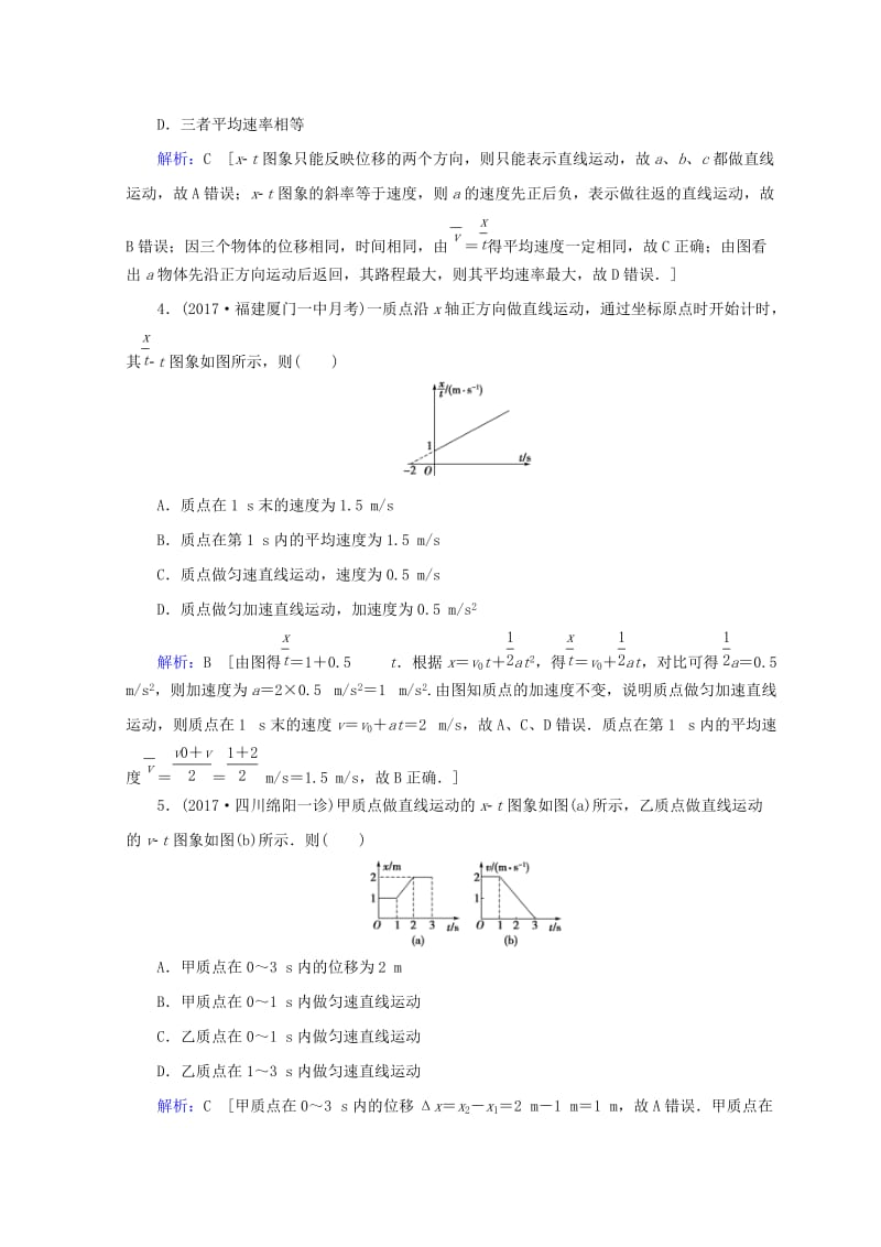 2019高考物理一轮复习 第一章《运动的描述与匀变速直线运动》微专题1 运动图象的辨析及应用课时冲关 新人教版.doc_第2页