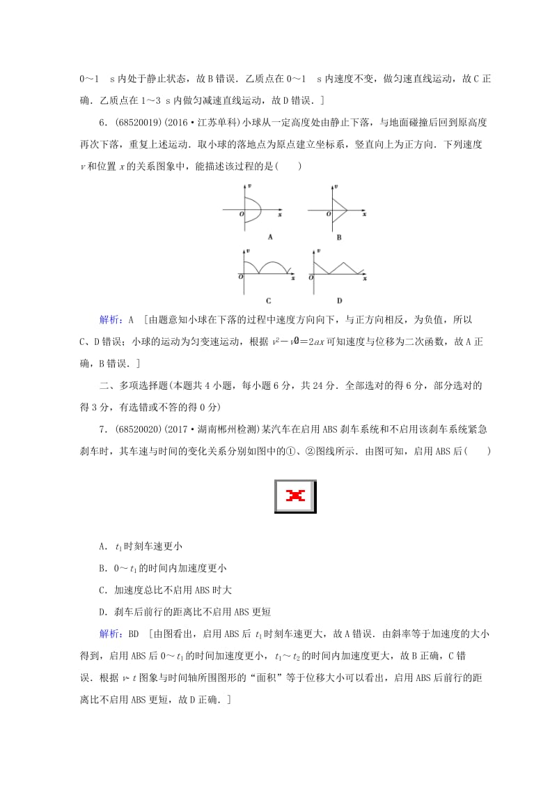 2019高考物理一轮复习 第一章《运动的描述与匀变速直线运动》微专题1 运动图象的辨析及应用课时冲关 新人教版.doc_第3页