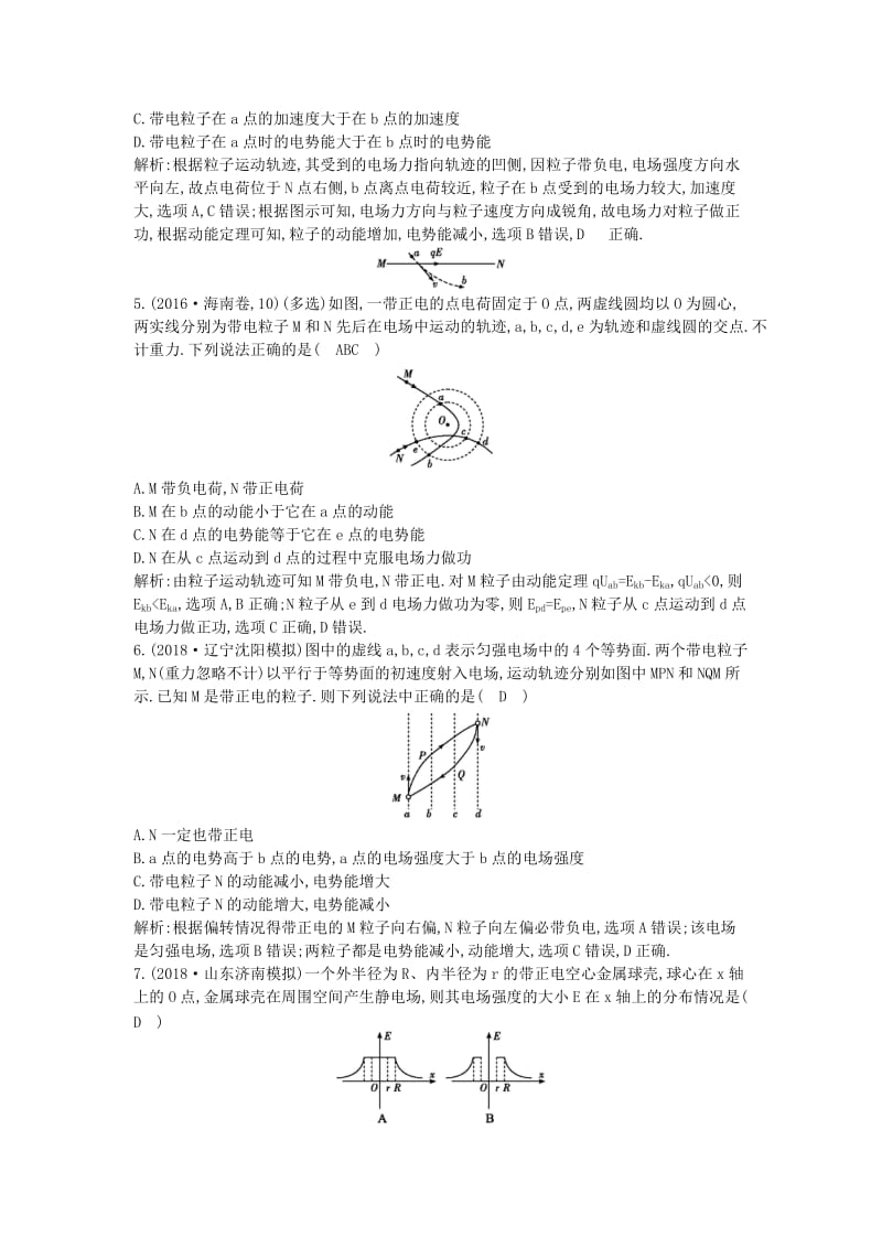 2019年高考物理总复习 第七章 静电场 第2课时 电场能的性质课时训练 教科版.doc_第2页