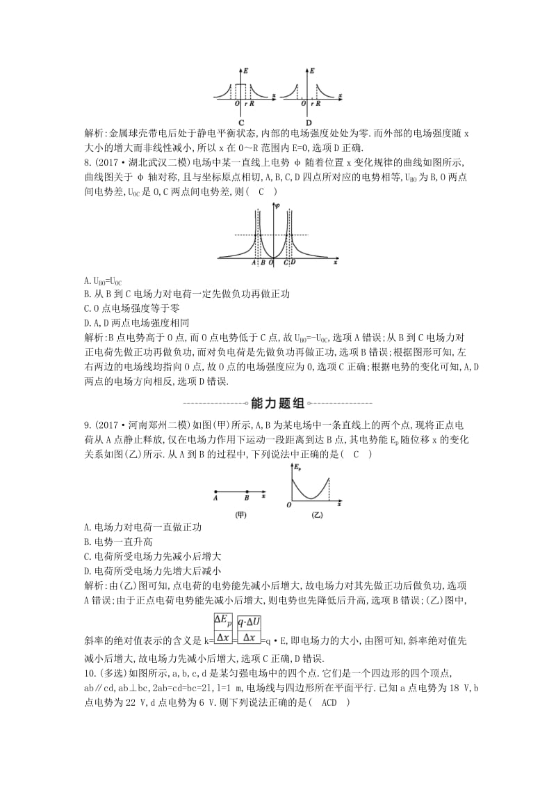 2019年高考物理总复习 第七章 静电场 第2课时 电场能的性质课时训练 教科版.doc_第3页