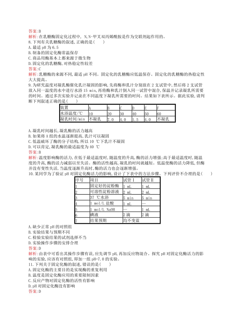 2018-2019高中生物 第2章 酶技术 2.4 固定化酶的制备和应用练习 北师大版选修1 .doc_第2页